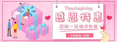 插画感恩节淘宝电商banner图