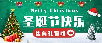 圣诞节快乐公众号首图