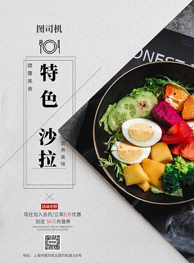 简约特色沙拉美食促销宣传海报