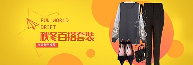 时尚简约秋冬女装新品banner