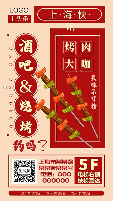 简约时尚烧烤烤吧手机海报
