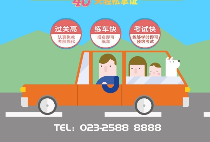 考驾照驾校招生海报