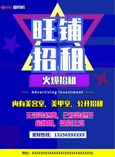 招租简约海报