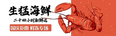 红色国庆美食冰鲜海鲜促销banner