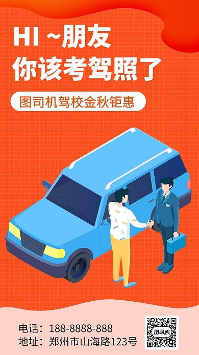 橙色驾校培训教育宣传手机海报