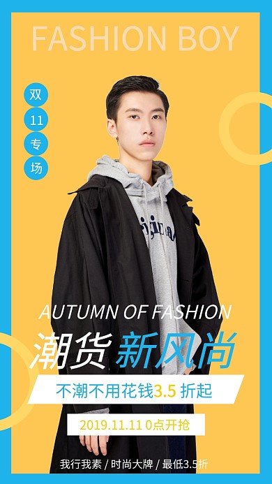 创意双11男装手机海报