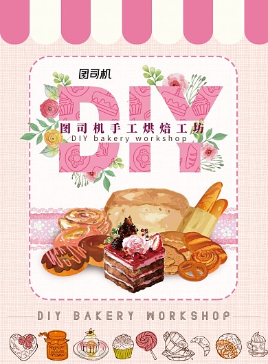 创意分科可爱DIY手工面包海报