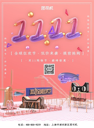 创意双十一广告印刷海报模板