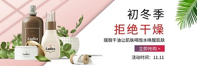 初冬护肤保湿补水淘宝banner
