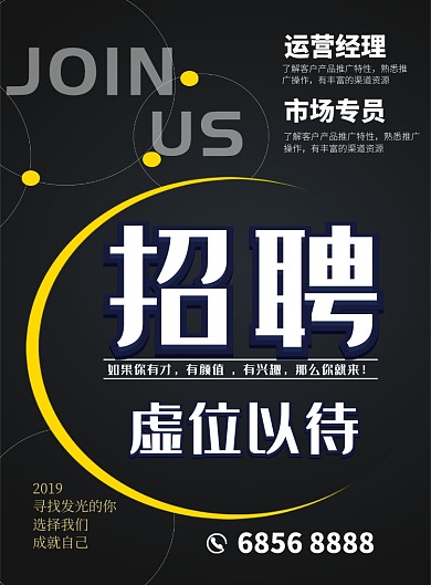 黑色大气招聘印刷海报