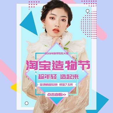 粉色蓝色清新简约造物节女装促销海报淘宝直通车图片