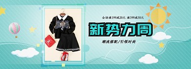 蓝色秋冬清新简约新势力周淘宝天猫促销海报