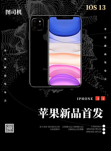 苹果新品发布会印刷海报