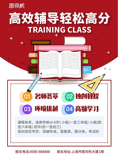 红色插画书本辅导班高分招生海报