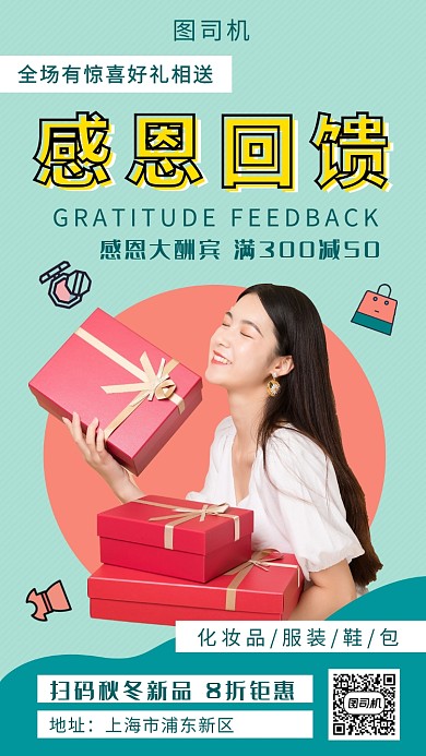 绿色清新商品感恩回馈手机海报模板