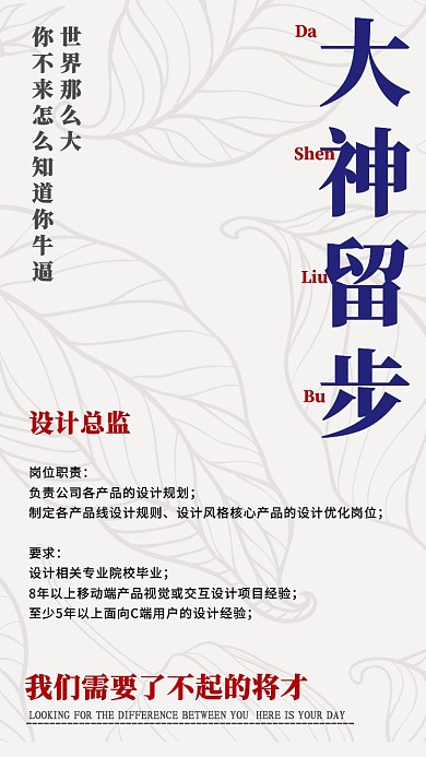 文化传媒企业招聘通用设计海报