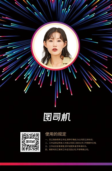 黑色时尚炫彩工作证