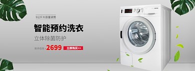 简约洗衣机产品促销banner