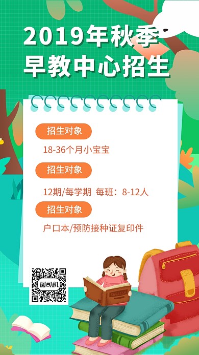 儿童秋季班招生培训手机海报