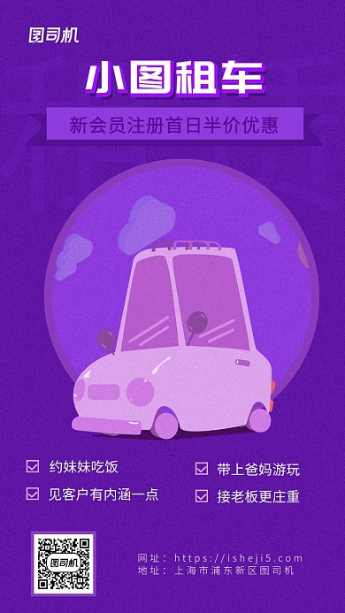 扁平插画简约风租车海报