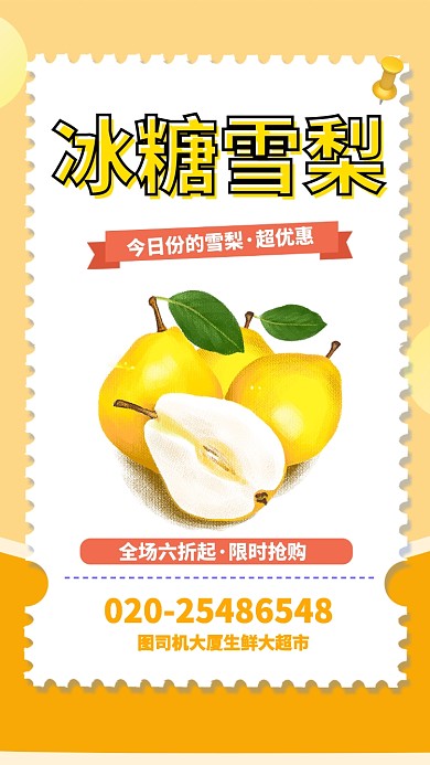黄色扁平新鲜冰糖雪梨水果促销手机海报