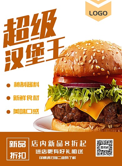 美食宣传海报