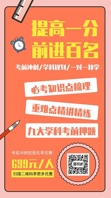 创意插画考前冲刺培训班手机海报