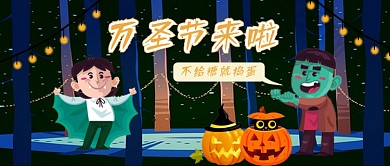深色手绘风万圣节来啦公众号首图