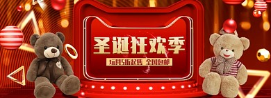 天猫圣诞节玩具限时优惠促销淘宝banner