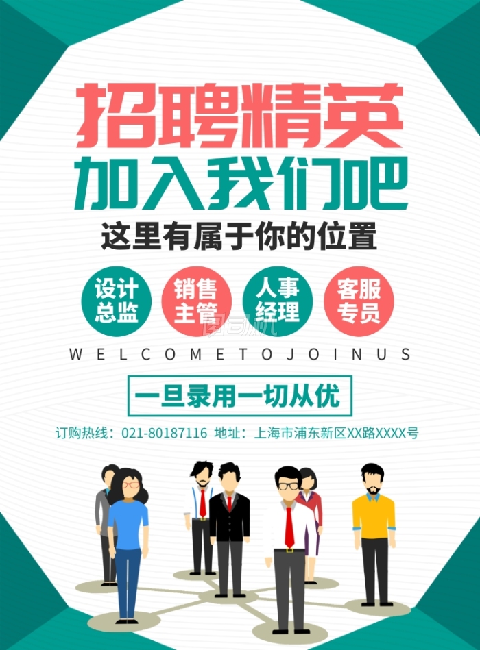 企业招聘人才宣传广告印刷海报