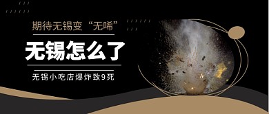 期待无锡变“无唏”公众号首图