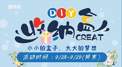 蓝色卡通收纳盒手工制作活动手机海报