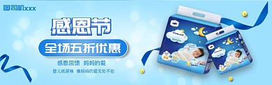 感恩节淘宝banner