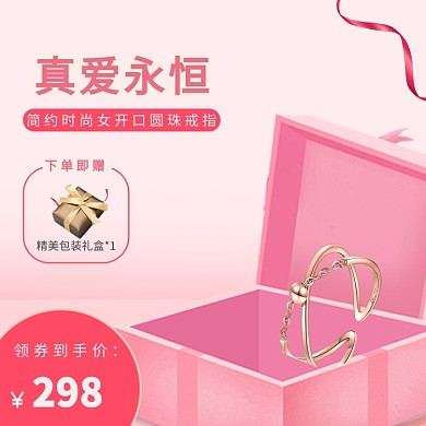 新势力周珠宝首饰电商主图钻戒直通车模板