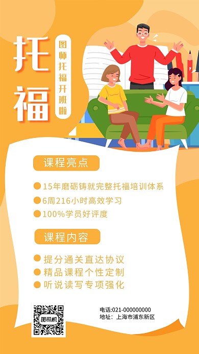 创意黄色渐变托福培训手机海报