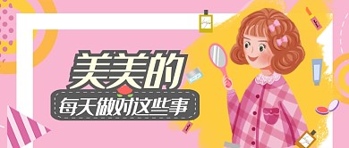 粉黄色服饰美妆做对这些事美美的首图