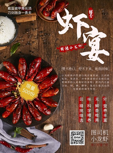 小龙虾美食印刷海报模板