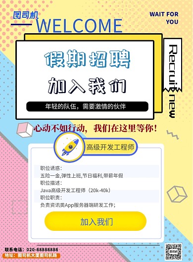 招聘孟菲斯招贤纳士印刷海报