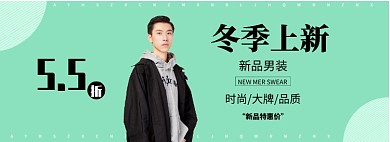 秋冬男装上新淘宝banner