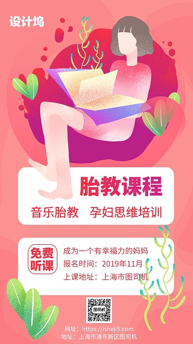 胎教课程音乐胎教手机海报