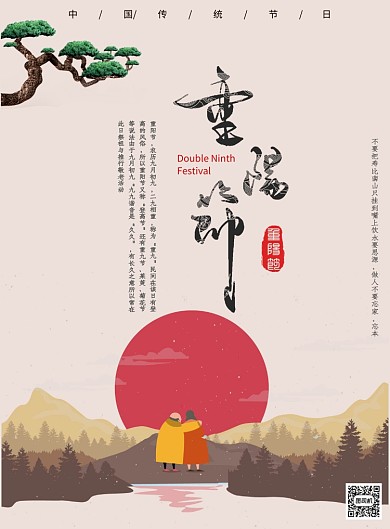 唯美插画风重阳节老人日印刷海报