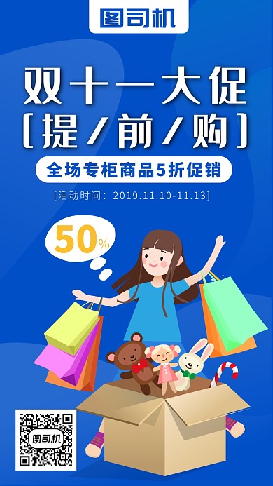 蓝色卡通画风双十一促销海报