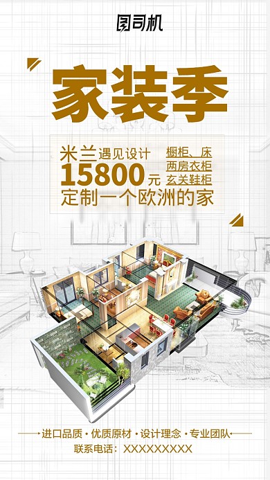 简约立体家装定制室内设计促销手机海报