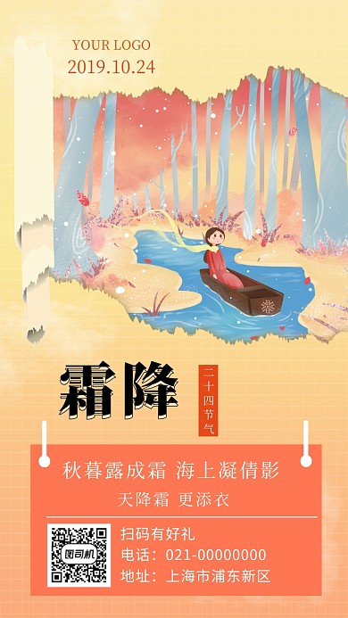 简约黄色渐变霜降二十四节气手机海报