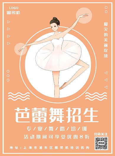 橙色芭蕾舞培训招生海报