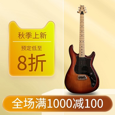 黄色橙色棕色乐器吉他贝斯上新直通车