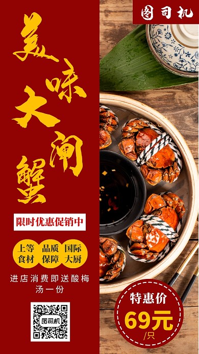 红色撞色餐饮店手机海报宣传