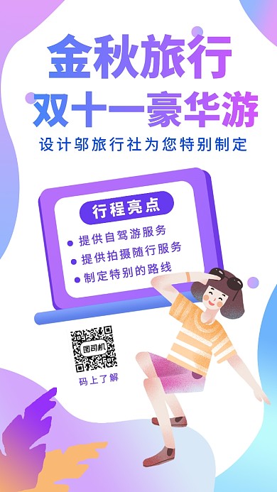 扁平手绘风金秋双十一旅行特惠豪华游海报