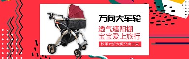 红色母婴婴儿车促销banner