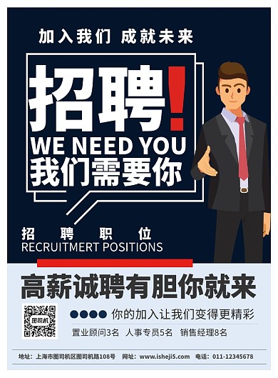 简约招聘人才精英宣传海报